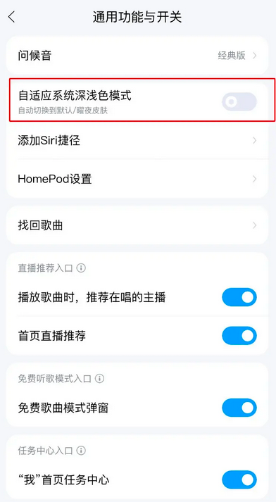 酷狗音乐深色模式怎么开启