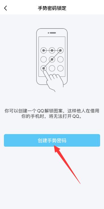 QQ密码锁屏怎么设置