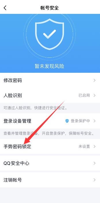 QQ密码锁屏怎么设置