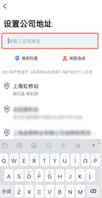 高德地图公司地址怎么添加