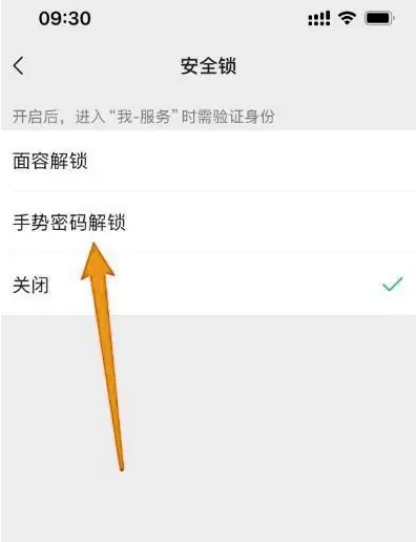 微信钱包锁功能怎么开启