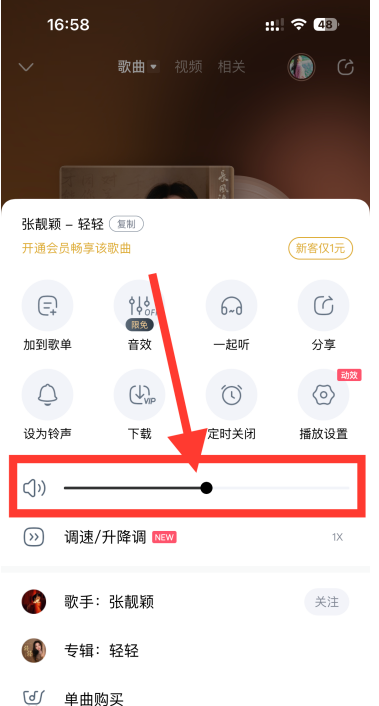 酷狗音乐怎么单独设置音量