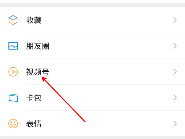 微信视频号怎么设置为私密账号