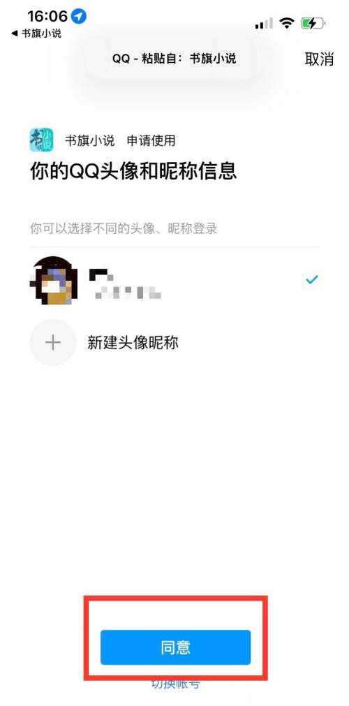 书旗小说怎么绑定微信