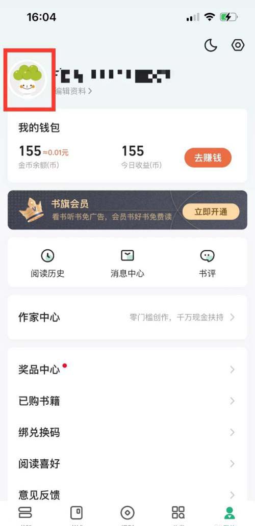 书旗小说怎么绑定微信