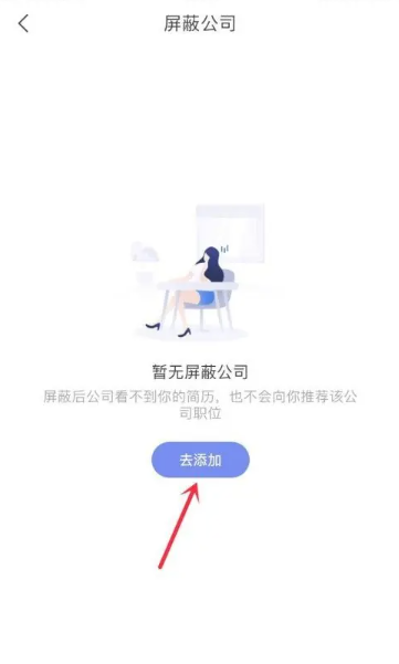 智联招聘屏蔽自己公司怎么设置