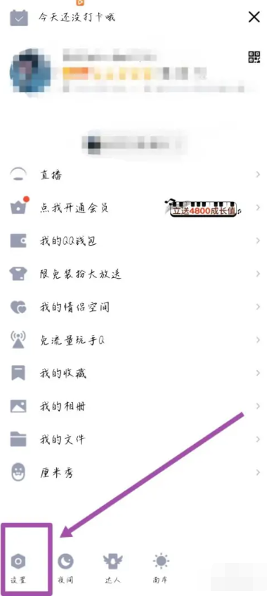 QQ设备锁怎么关闭