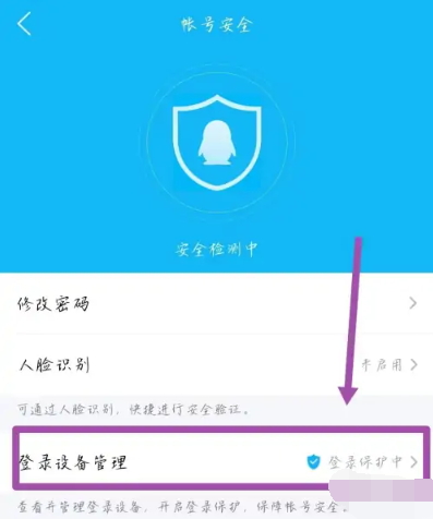 QQ设备锁怎么关闭