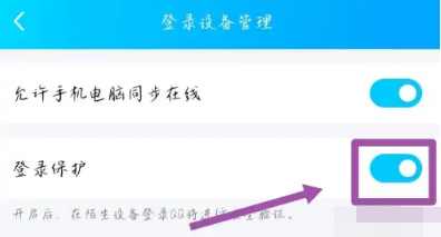 QQ设备锁怎么关闭