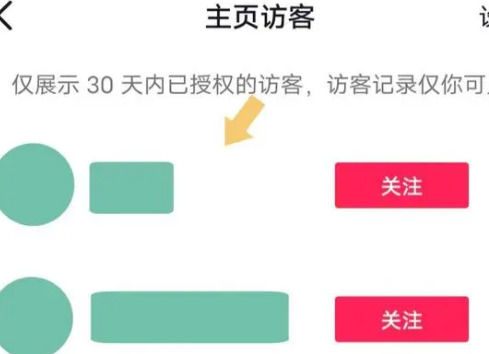 抖音访客记录怎么查看