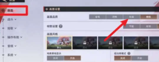 永劫无间手游画质怎么调整