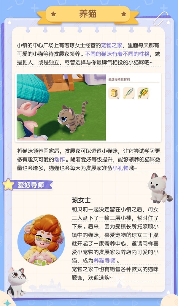 心动小镇养猫系统介绍