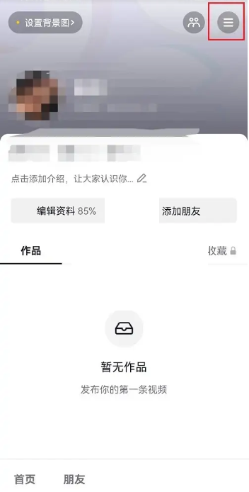 抖音赞赏功能怎么关闭