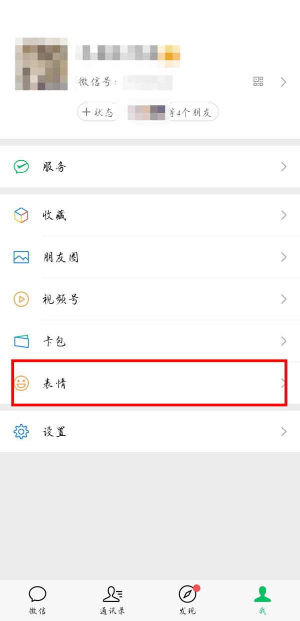 微信怎么批量添加相册里的表情包