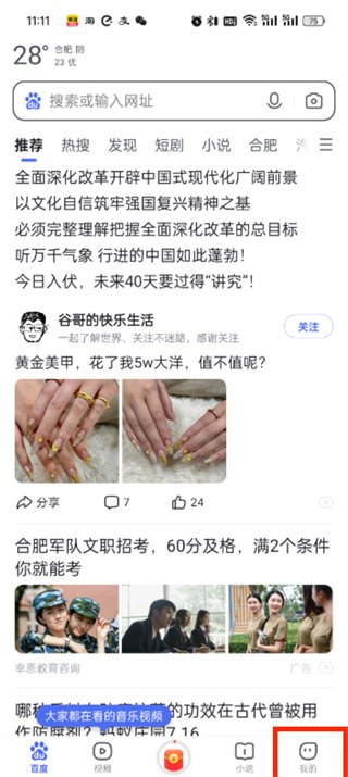 百度极速版关注的人在哪查看