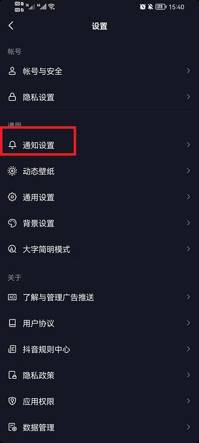 抖音直播提醒怎么设置