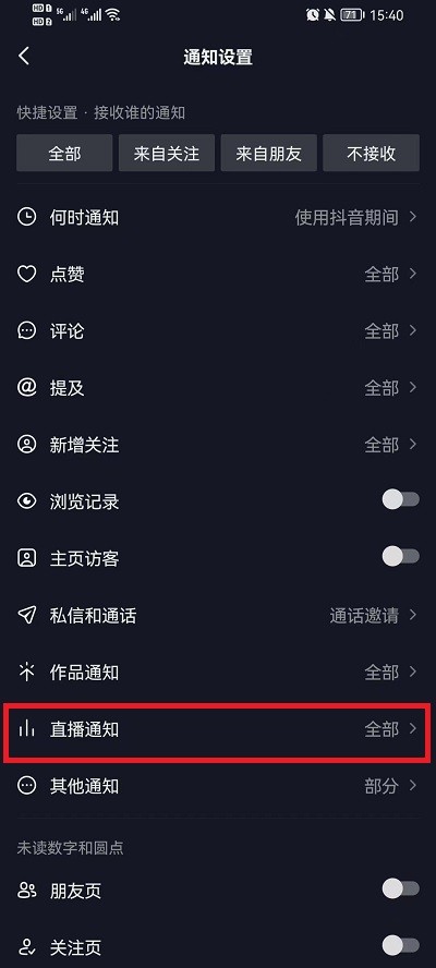 抖音直播提醒怎么设置