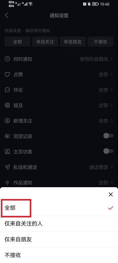 抖音直播提醒怎么设置