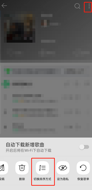 QQ音乐按播放量排序歌曲怎么设置