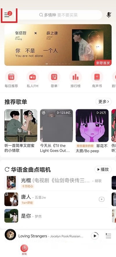 网易云音乐状态栏歌词怎么关闭