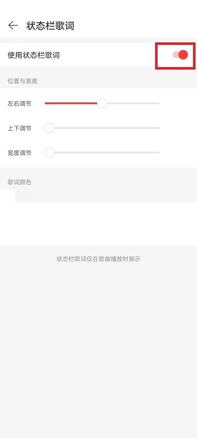 网易云音乐状态栏歌词怎么关闭
