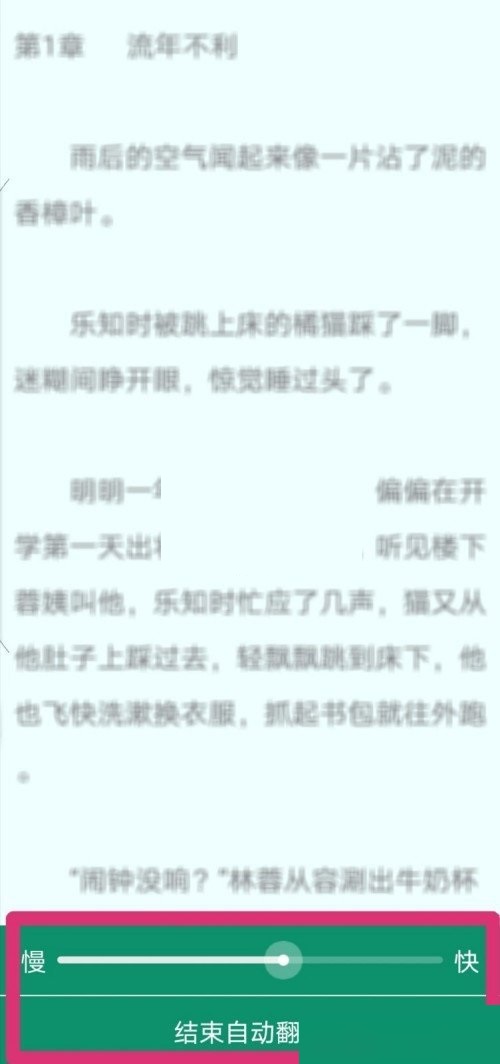 晋江小说自动翻页怎么设置