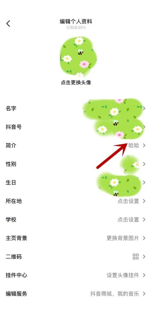 抖音标签怎么修改