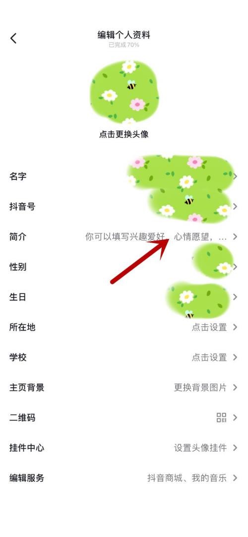 抖音标签怎么修改