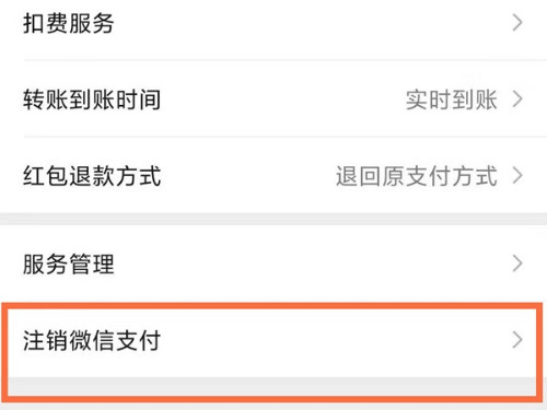 微信转账真名怎么关闭