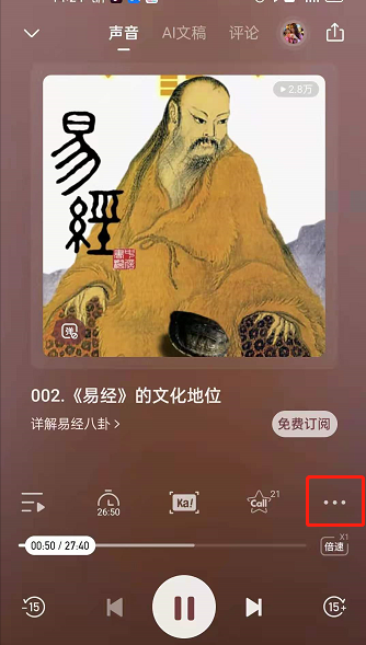 喜马拉雅fm驾驶模式怎么开启