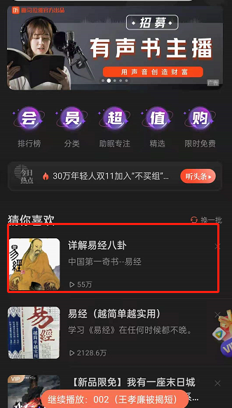 喜马拉雅fm驾驶模式怎么开启