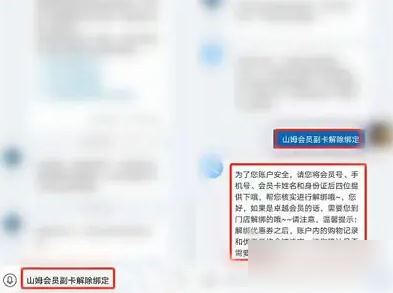 山姆会员亲友卡怎么解绑