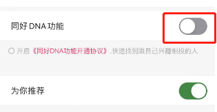 大麦同好DNA功能怎么开启