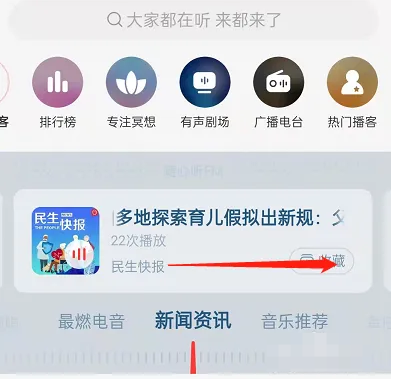 网易云音乐新闻资讯位置在哪