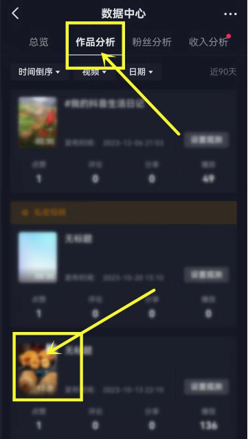 抖音作品数据分析怎么查看