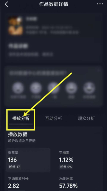 抖音作品数据分析怎么查看
