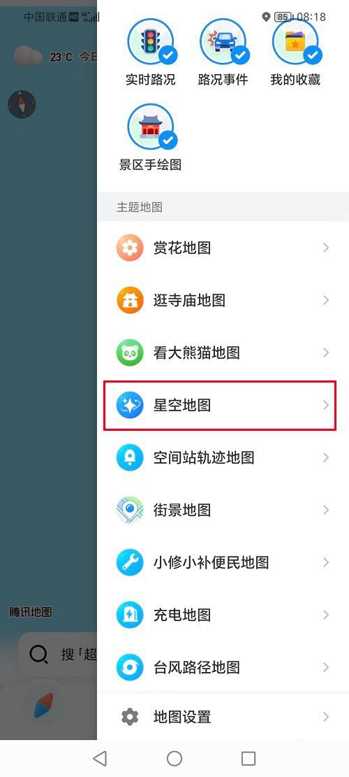 腾讯地图星空地图怎么打开