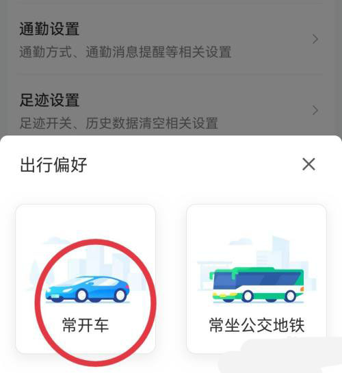腾讯地图出行偏好怎么设置