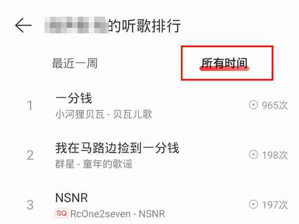 网易云音乐听歌时长怎么查看