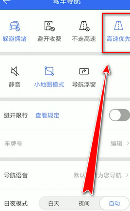 腾讯地图高速优先怎么设置