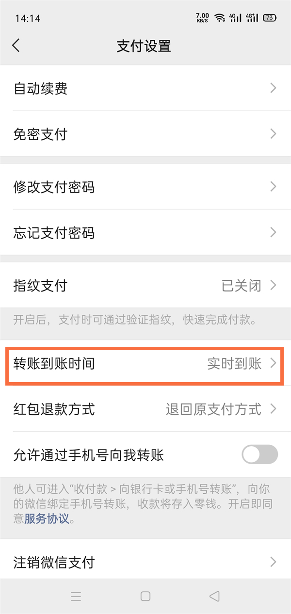 微信定时转账怎么设置