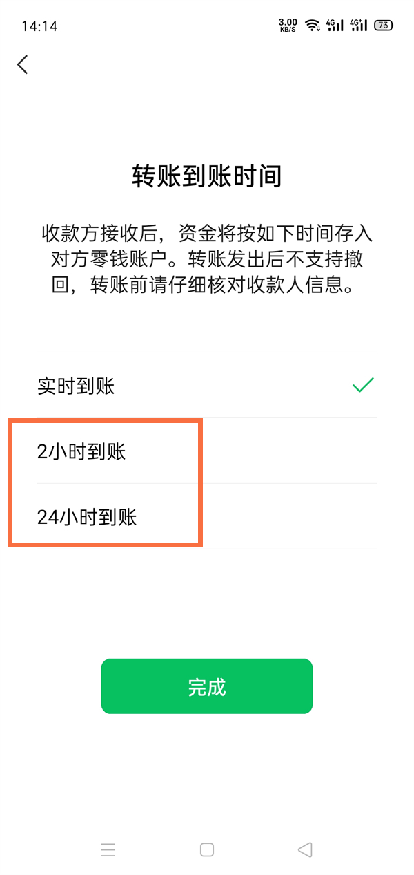 微信定时转账怎么设置