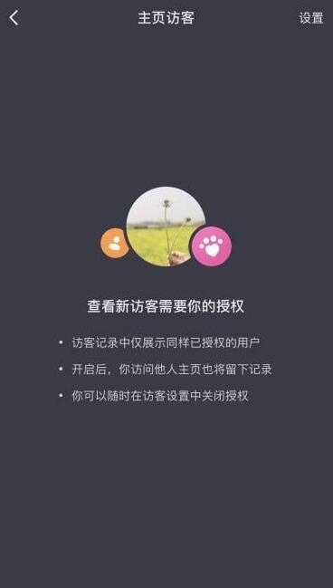 抖音显示新访客怎么关闭