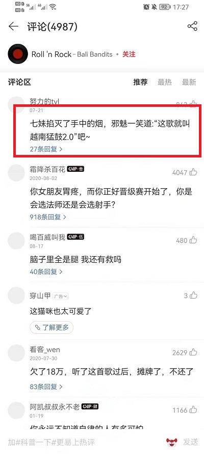 网易云音乐评论怎么回复