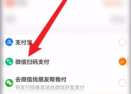 淘宝默认微信支付怎么设置