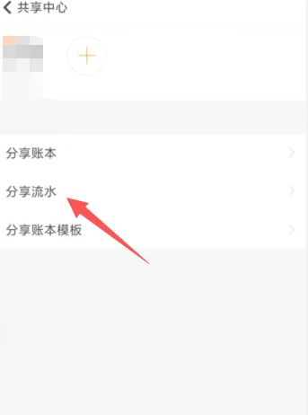 随手记流水怎么分享给微信好友