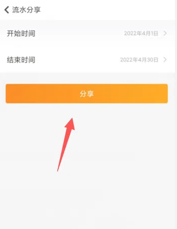 随手记流水怎么分享给微信好友