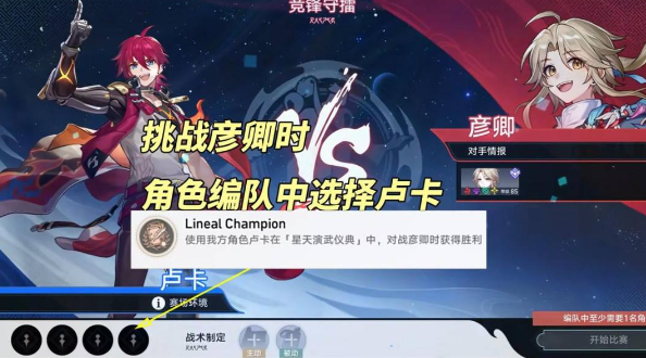 崩坏星穹铁道LinealChampion成就怎么解锁