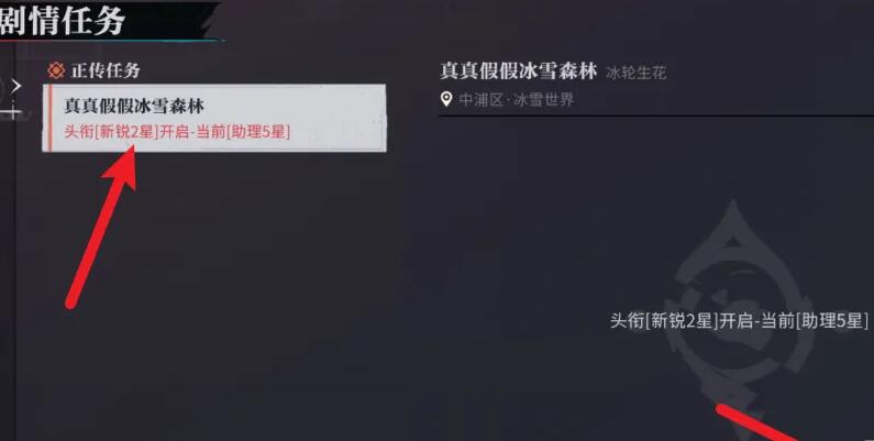 归龙潮真真假假冰雪森林任务怎么完成