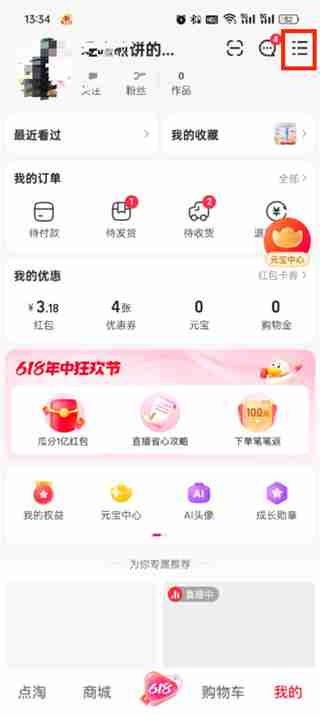 点淘app悬浮窗口怎么设置